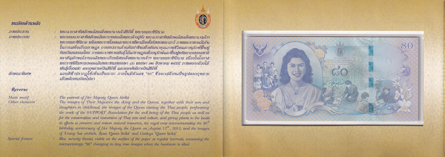 Thailand 80 Baht ND 2012 P 125 UNC Commemorative With Folder