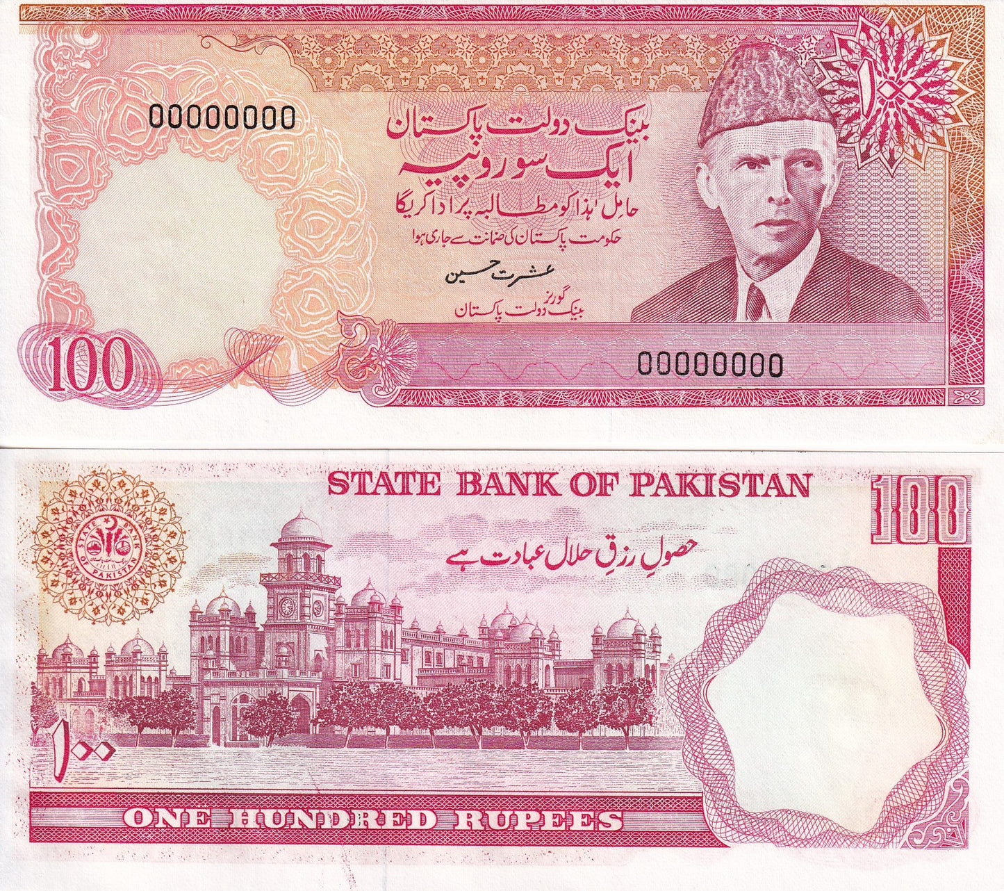 Pakistan 100 Rupees ND 1986-2006 P 41 UNC Specimen