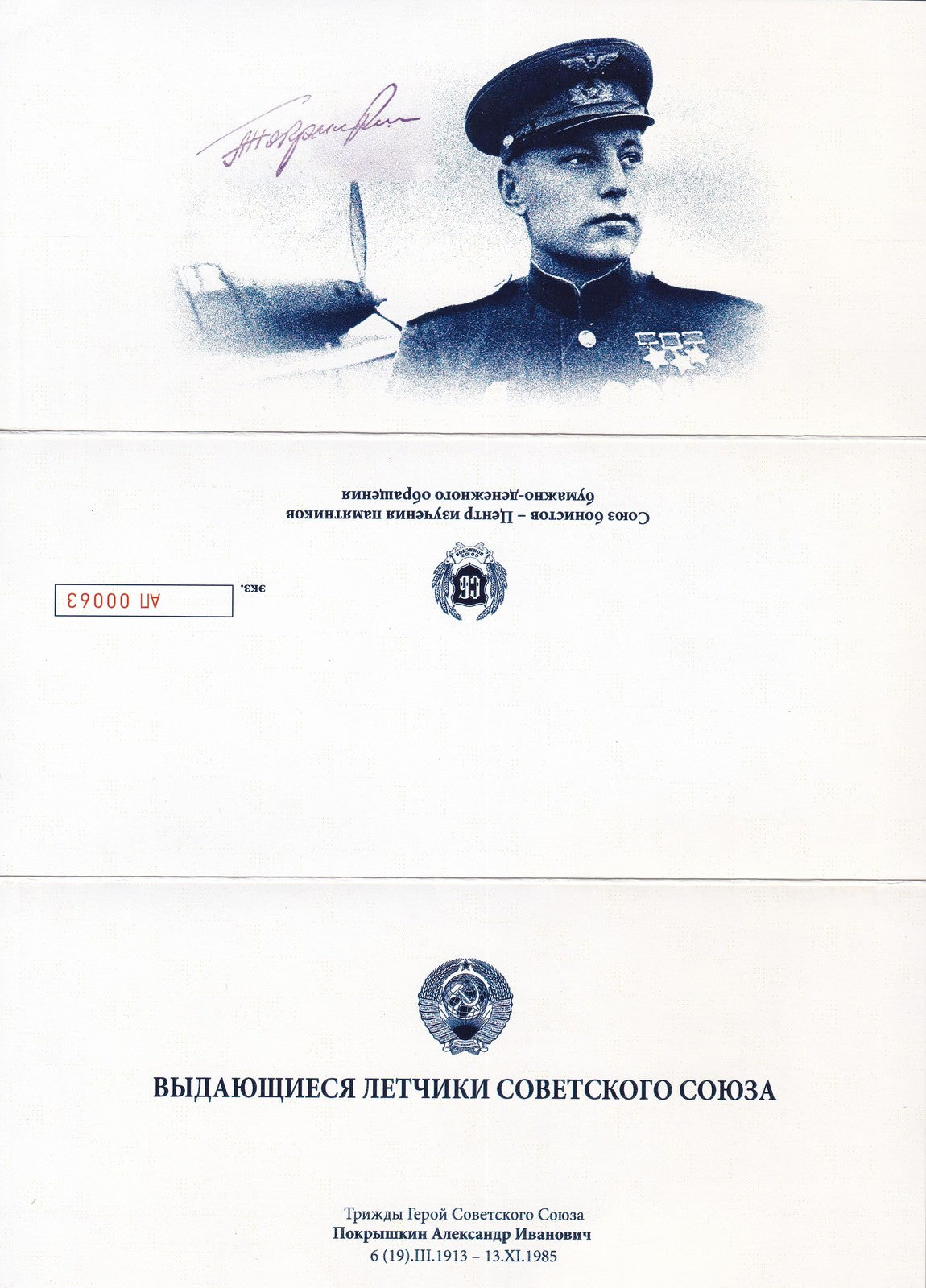Russia Test Note 100 Rubles 2018 Union Of Bonists Pokryshkin UNC With Folder