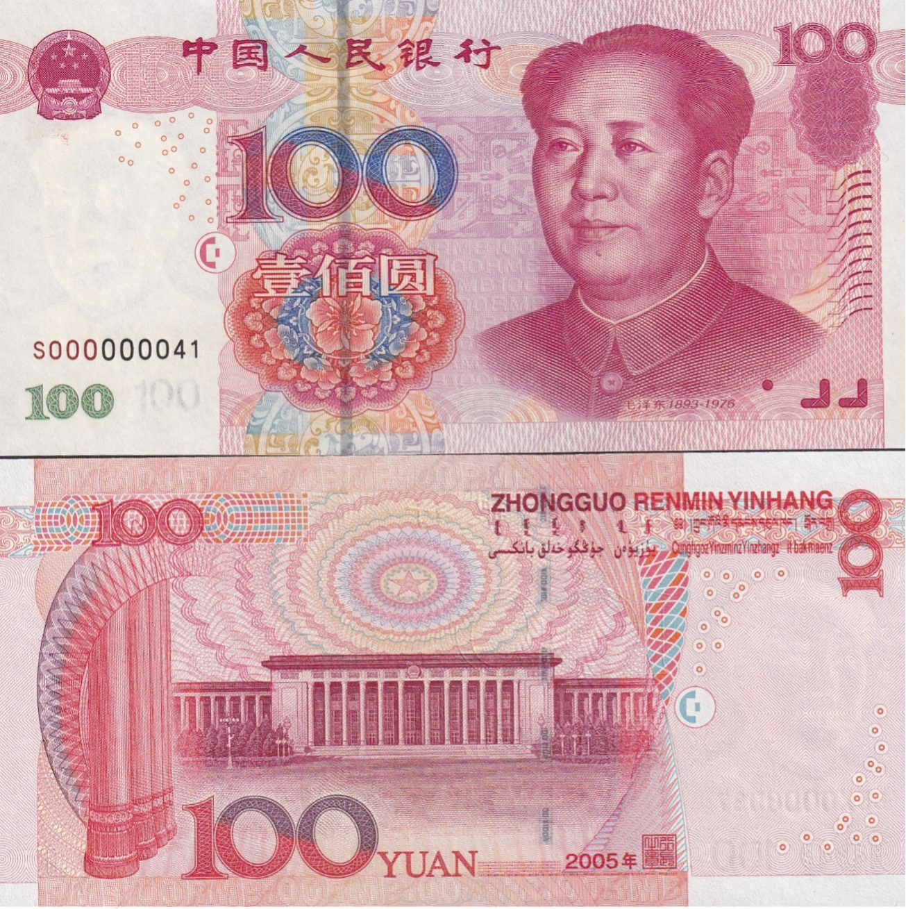 China 100 Yuan 2005 P 907c UNC LOW SERIAL NO. 00000XX