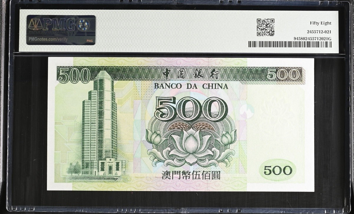 Macau Banco da China 500 Patacas 1995 P 94 AU PMG 58