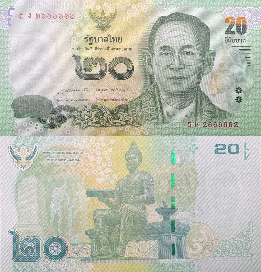 Thailand 20 Baht ND 2013-2016 P 118 UNC Fancy Lucky Radar No. 2666662