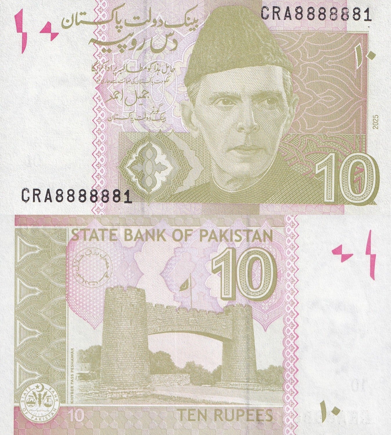 Pakistan 10 Rupees 2024/2025 P 45 New UNC Almost SOLID No. 888888X