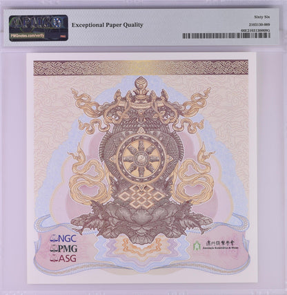 Associate Numismatics de Macau Souvenir 2022 UNC PMG 66 EPQ AA Prefix LOW S/N 9