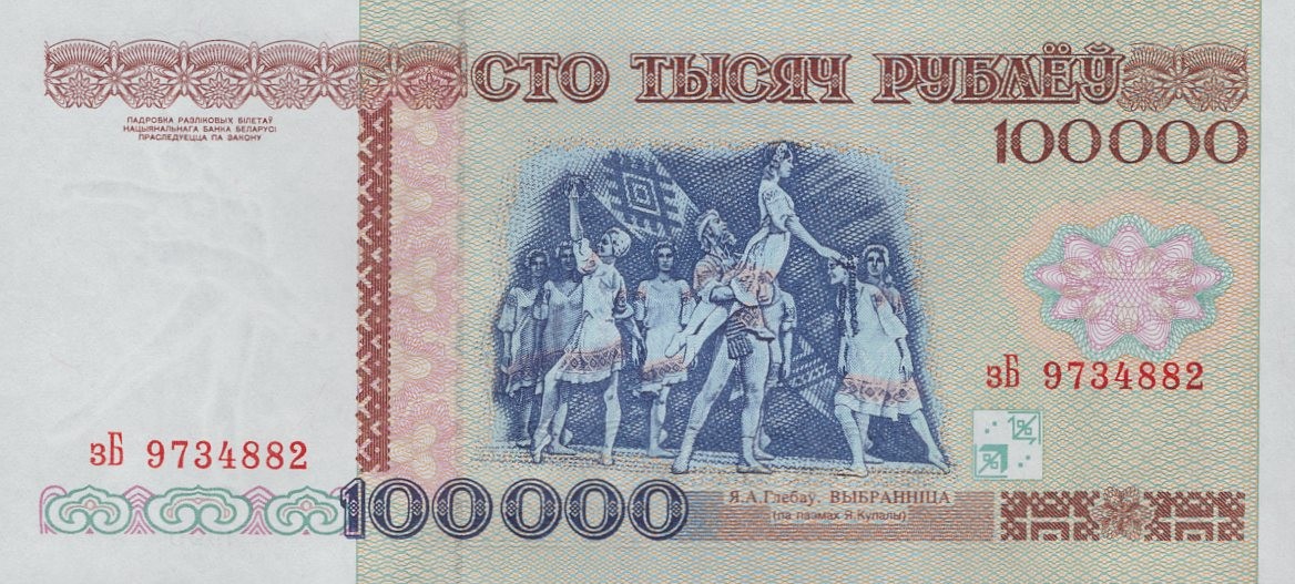 Belarus 100000 Rubley 1996 P 15a UNC