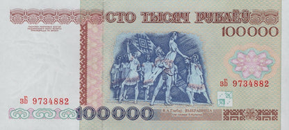 Belarus 100000 Rubley 1996 P 15a UNC