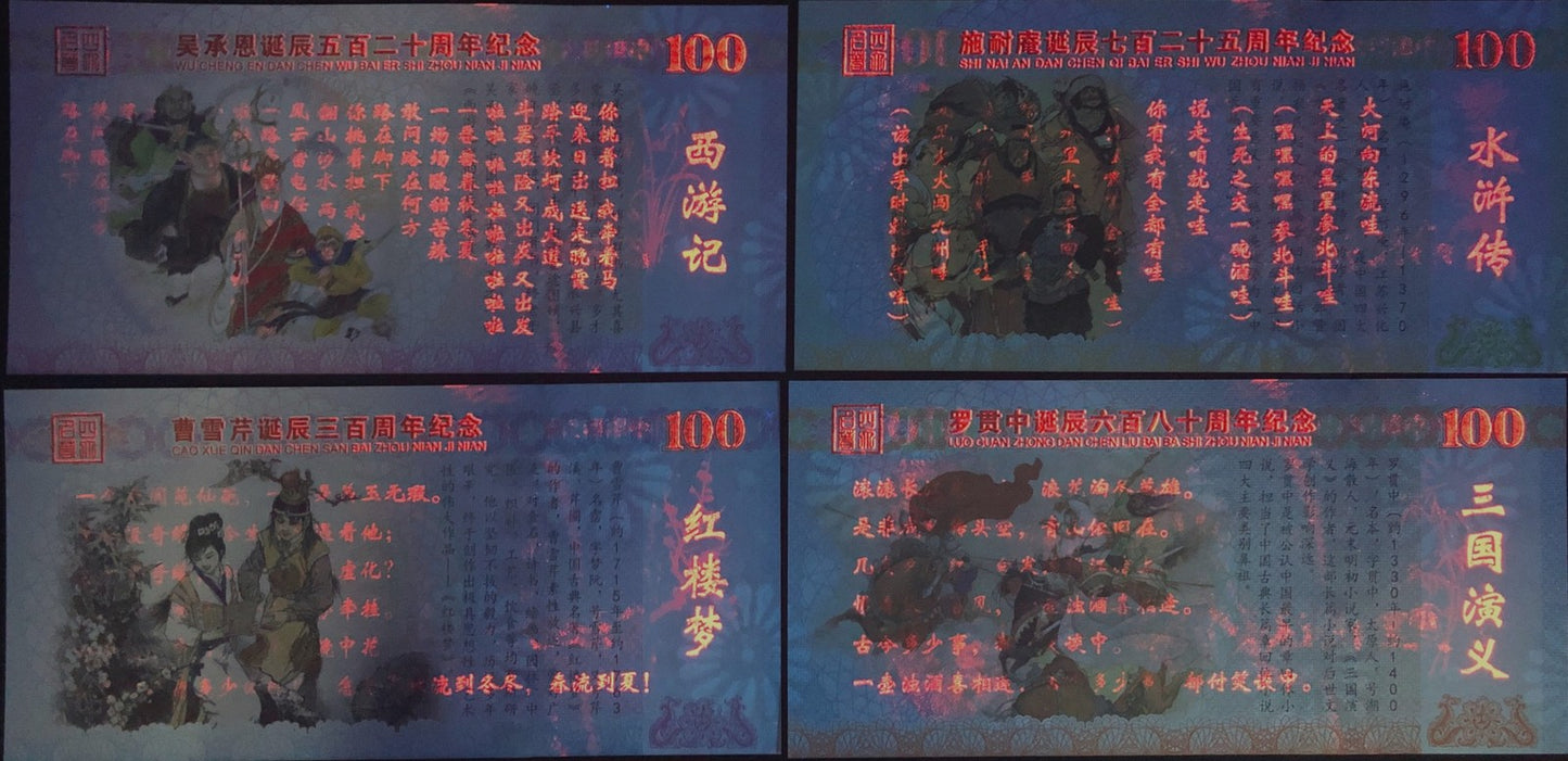 China Three Kingdoms Water Margin Fiuorescent UNC Macth No. Type 2 COMM. Set 4 p