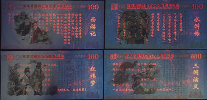 China Three Kingdoms Water Margin Fiuorescent UNC Macth No. Type 2 COMM. Set 4 p