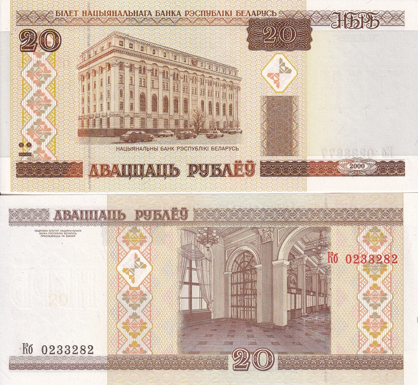 Belarus Belarusan 20 Rubley 2000 P 24 Mint Bank UNC