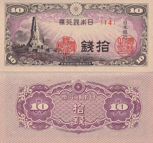 Japan 10 Sen ND 1944 P 53 UNC