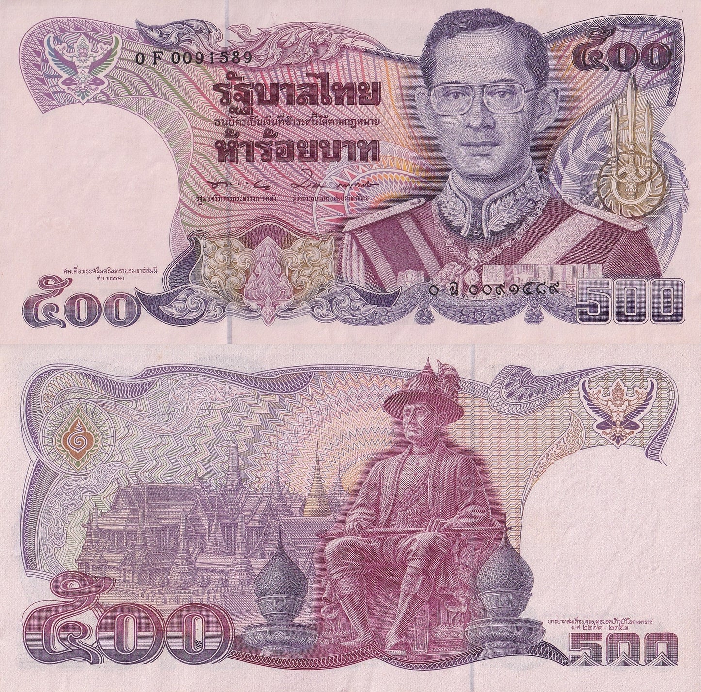 Thailand 500 Baht ND 1990 P 95 UNC Commemorative