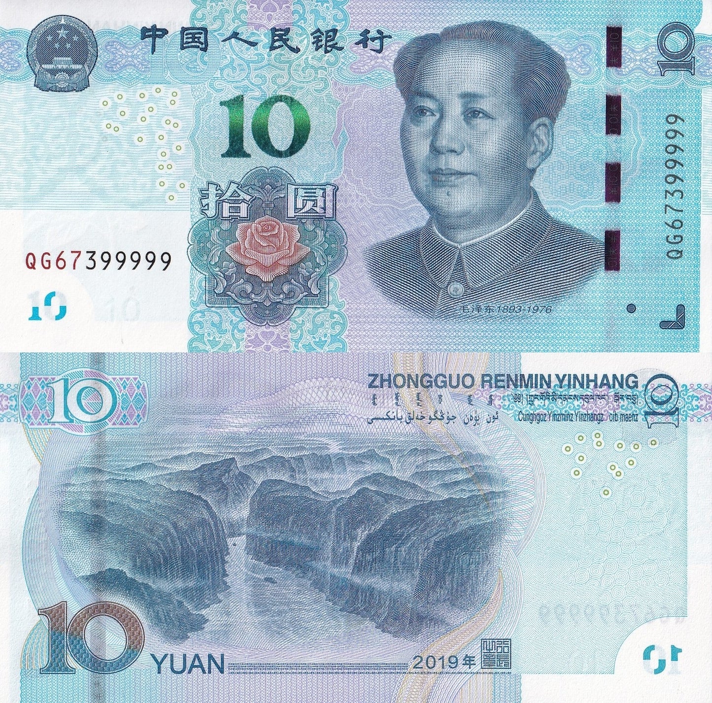 China 10 Yuan 2019 P 914 UNC Almost SOLID No. 499999