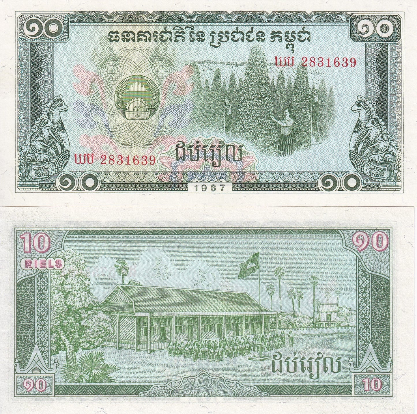 Cambodia 10 Riels 1987 P 34 UNC