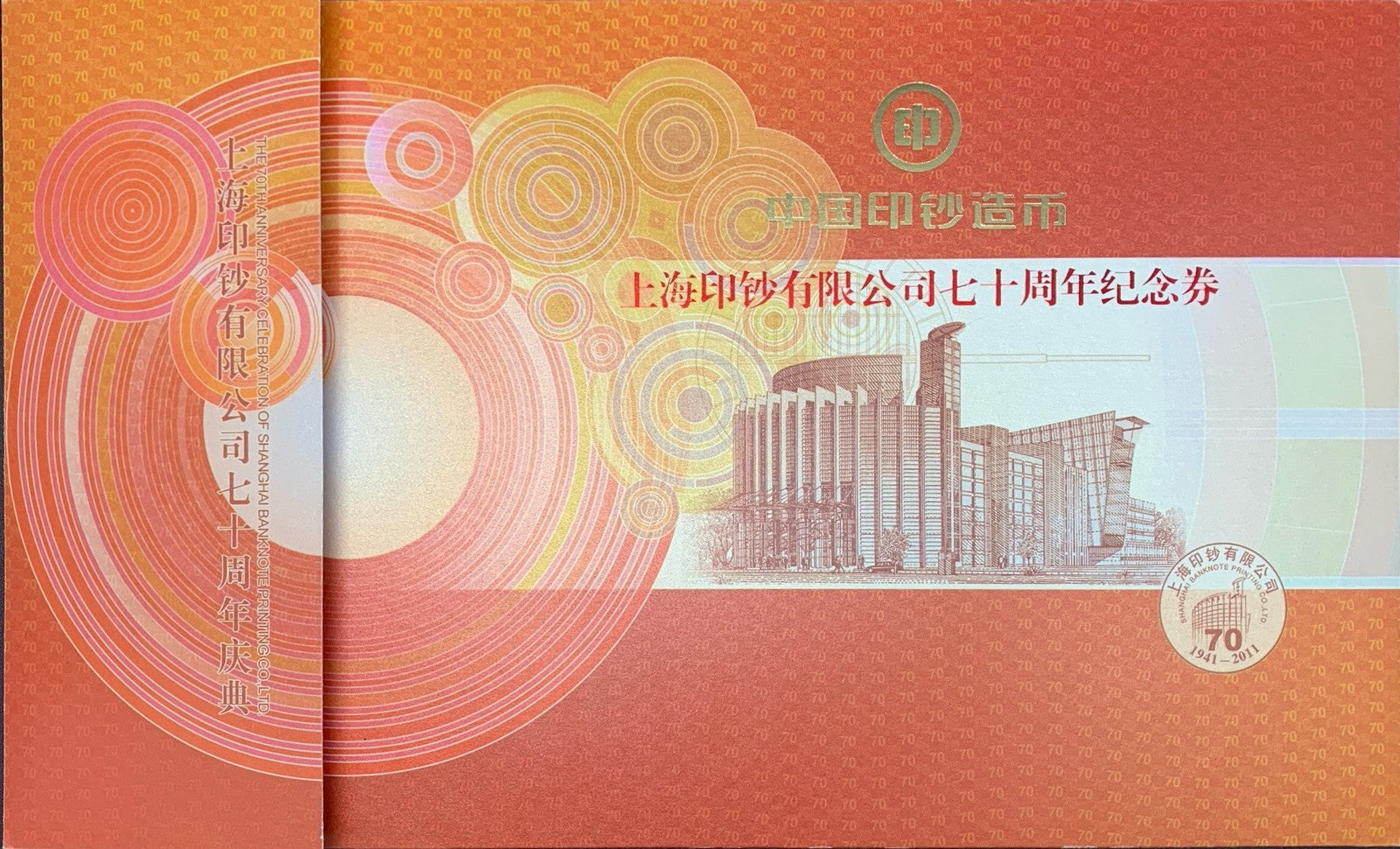 China Shanghai Banknote printing 70th ANNIV Peacock TEST NOTE UNCUT 4 IN 1 W/F