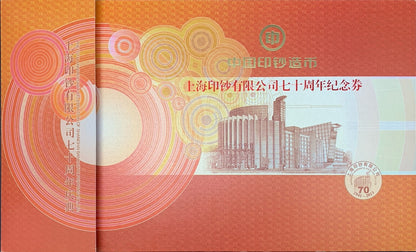 China Shanghai Banknote printing 70th ANNIV Peacock TEST NOTE UNCUT 4 IN 1 W/F