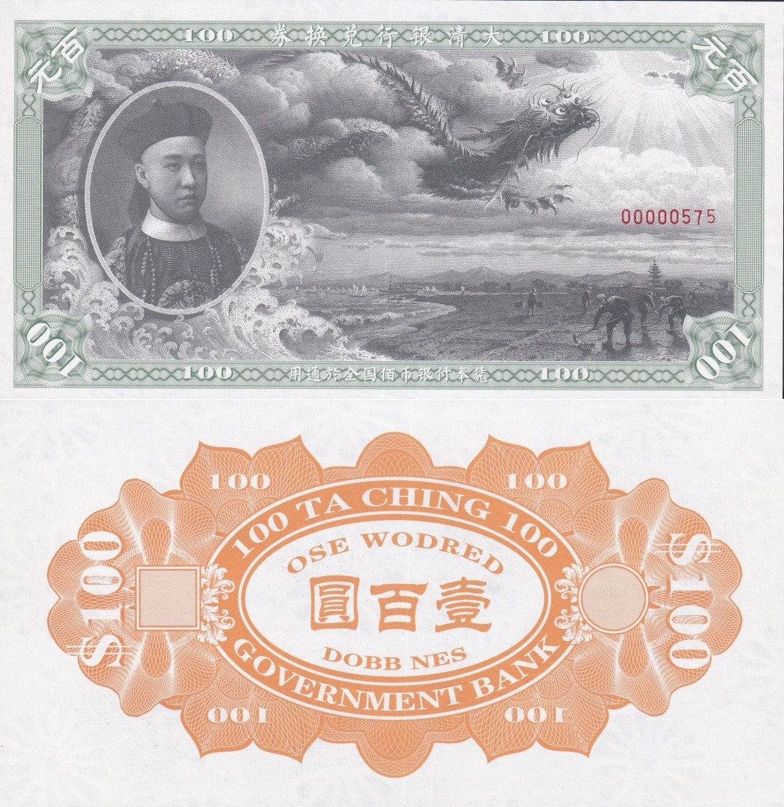China 100 Dollars Ta Ching GOV. ND 1995 UNC COMM. Coupon LOW S/N 00000XXX