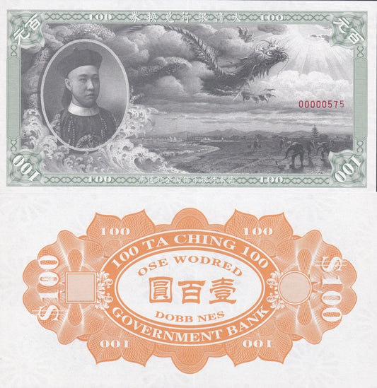 China 100 Dollars Ta Ching GOV. ND 1995 UNC COMM. Coupon LOW S/N 00000XXX