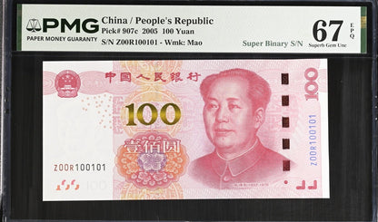 China 100 Yuan 2005 P 907c Super Binary NO. 100101 UNC PMG 67 EPQ