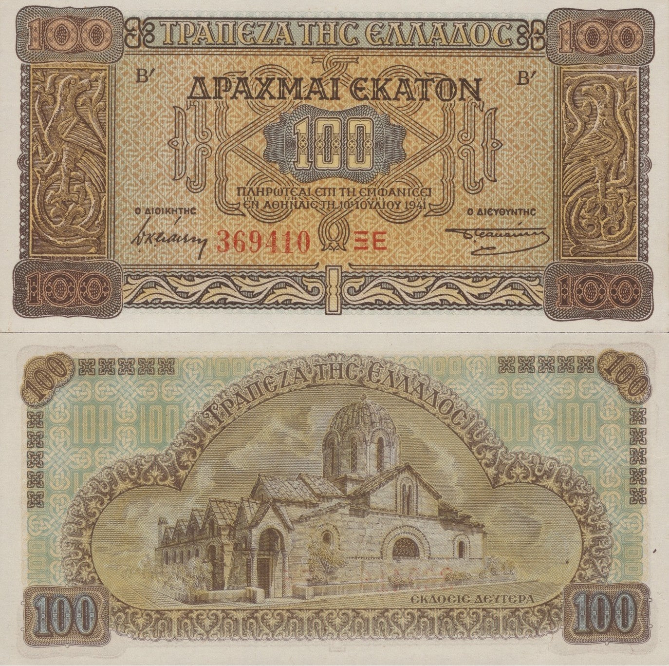 Greece 100 Drachmai 1941 P 116a(2) UNC