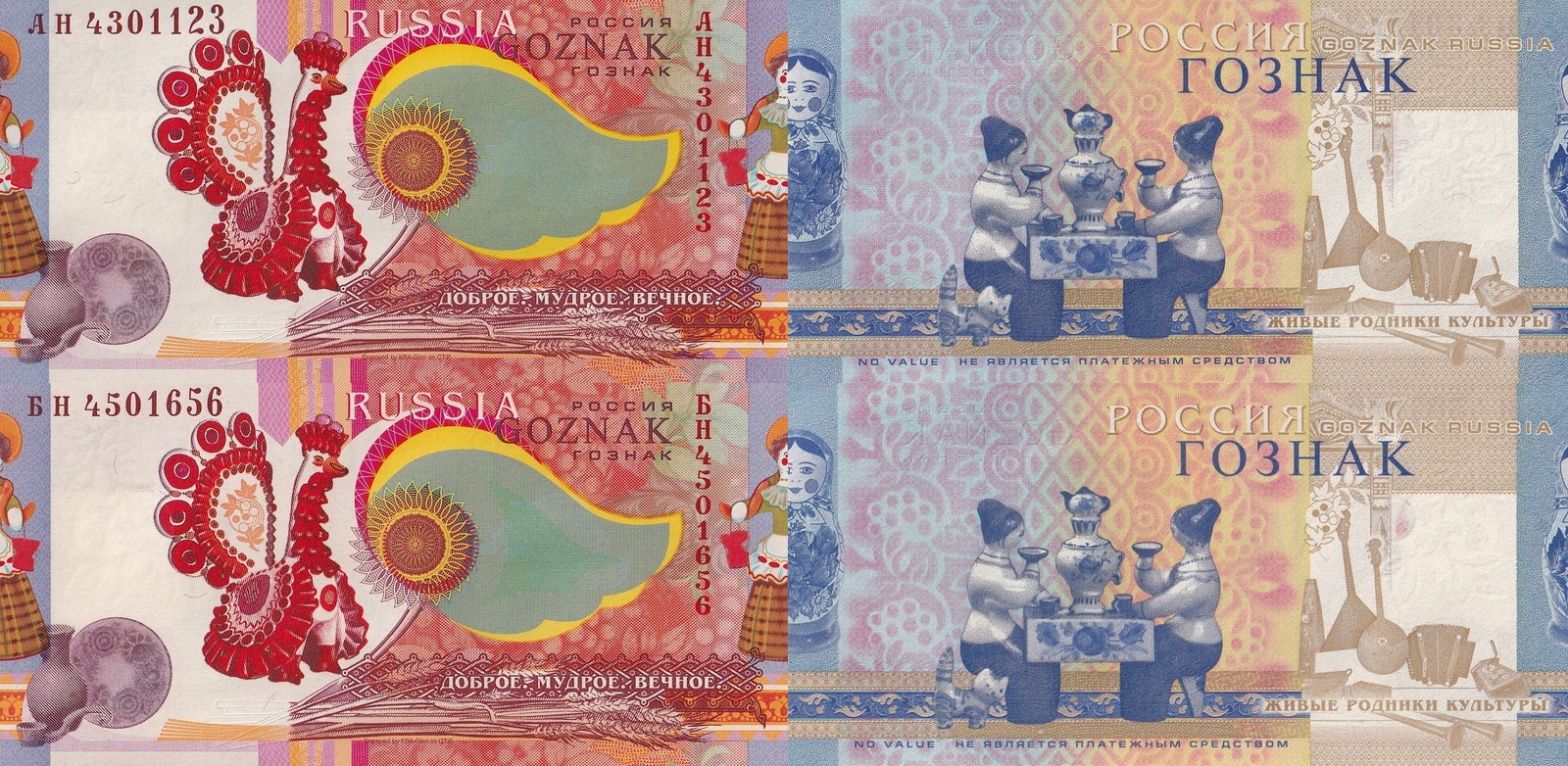 Russia Goznak Printing Company Test KBA Giori Specimen Unc Set 2 pcs. Type 1-2