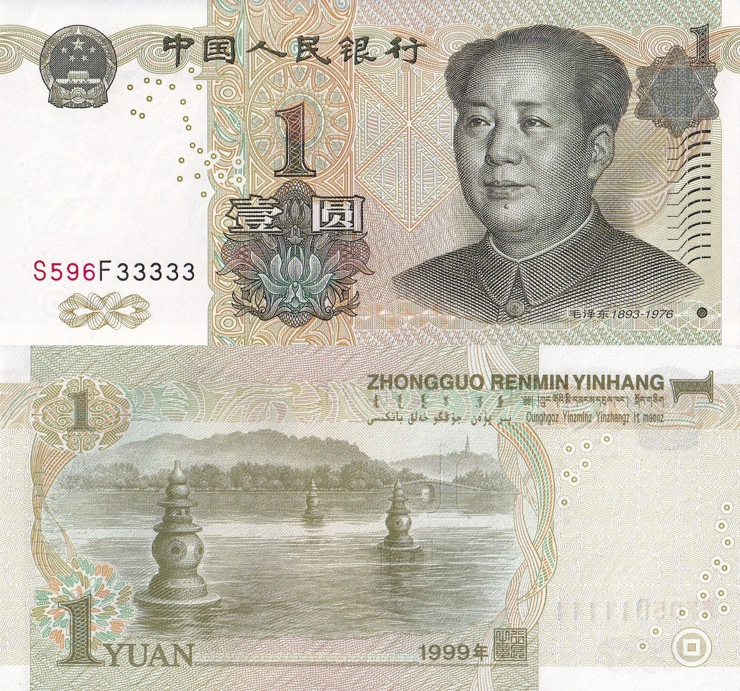 China 1 Yuan 1999 P 895d UNC Fancy 5 Prefix SOLID 3 - 33333