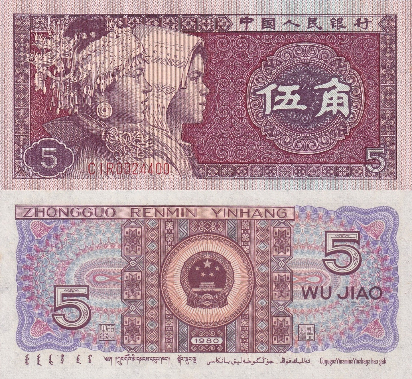 China 5 Jiao 1980 P 883b UNC 1 Bundle Lot 100 pcs