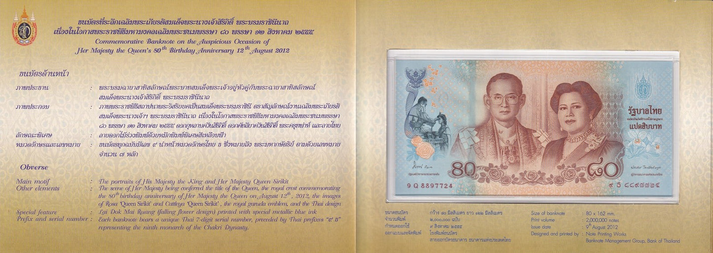 Thailand 80 Baht ND 2012 P 125 UNC Commemorative With Folder