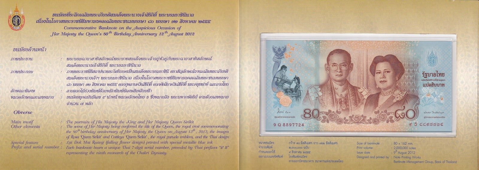 Thailand 80 Baht ND 2012 P 125 UNC Commemorative With Folder