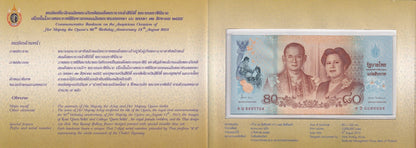 Thailand 80 Baht ND 2012 P 125 UNC Commemorative With Folder