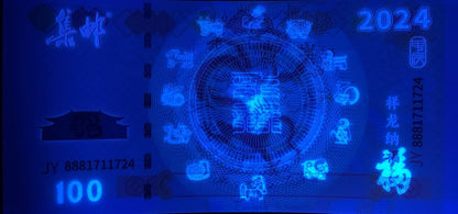 China Test Note 2024 New Year Dragon Polymer UNC Commemorative