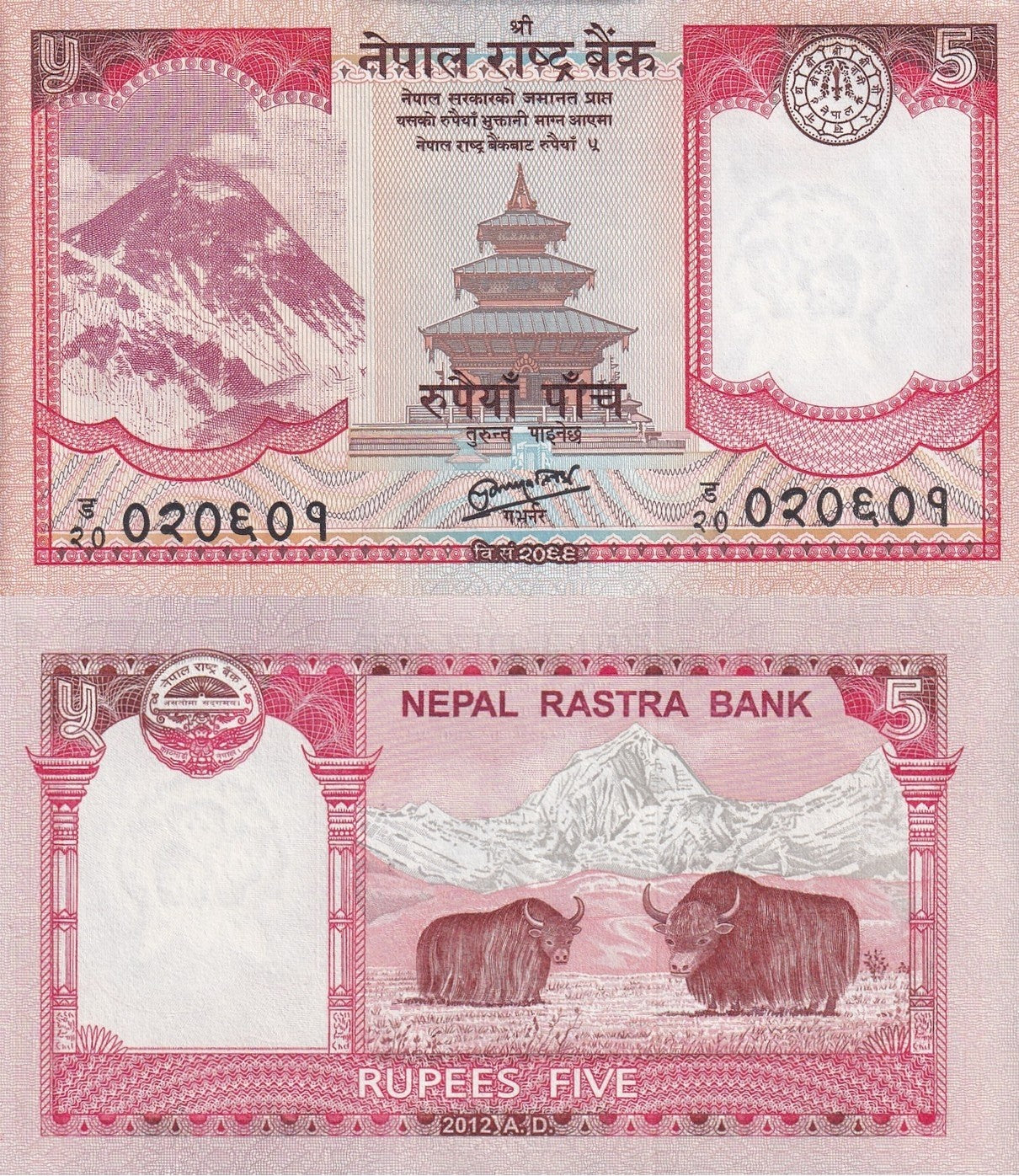 Nepal 5 Rupees 2012 P 69 UNC 1 Bundle Lot 100 pcs