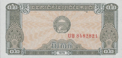 Cambodia 0.2 Riels 1979 P 26 UNC