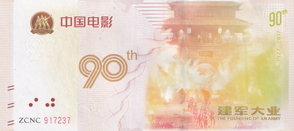 China 1927-2017 90th The Founding of The Chinense People's Liberation Army UNC