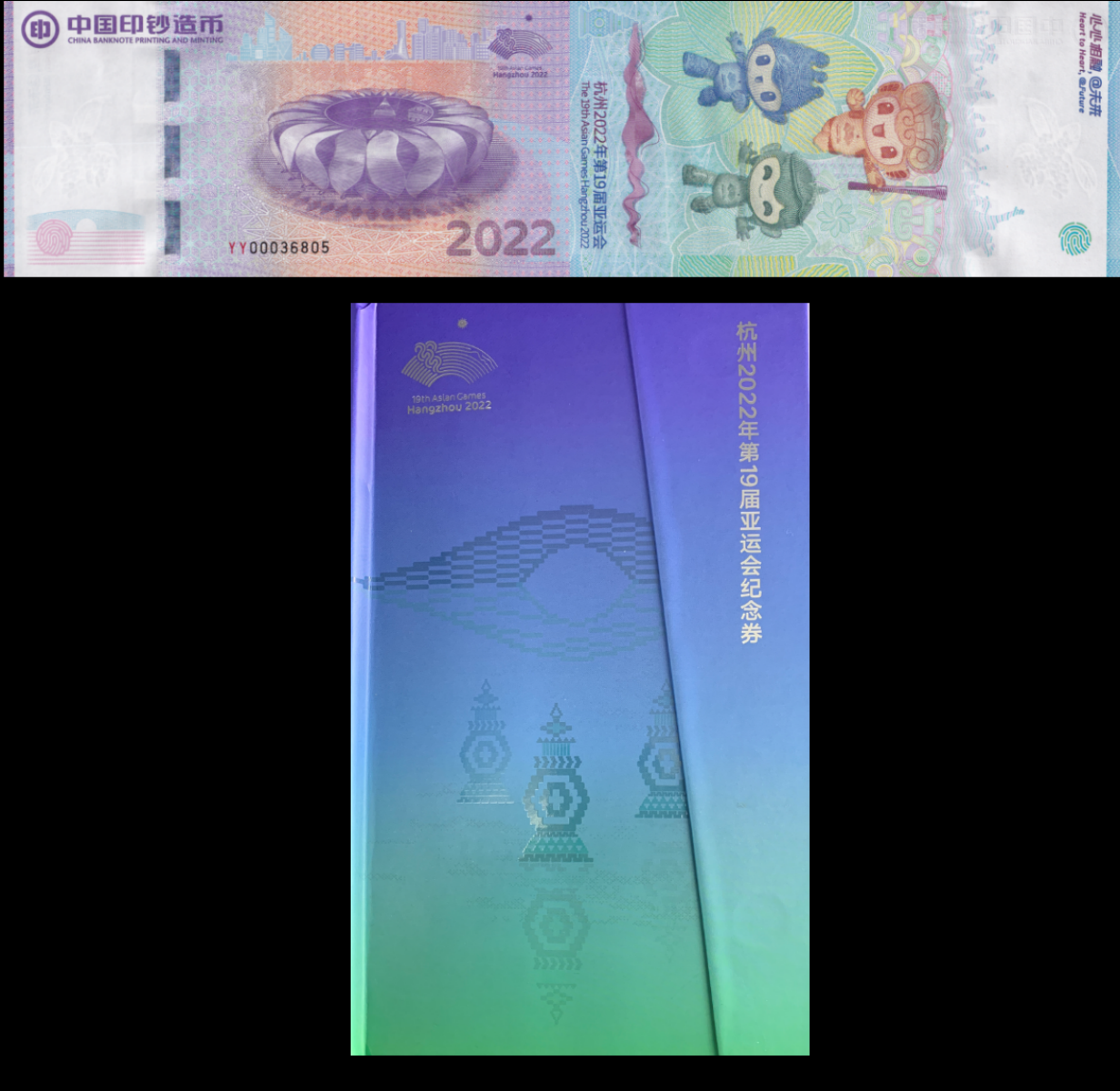 China Test Note 2022 The 19th Asian Games Hangzhou UNC COMM. With Folder