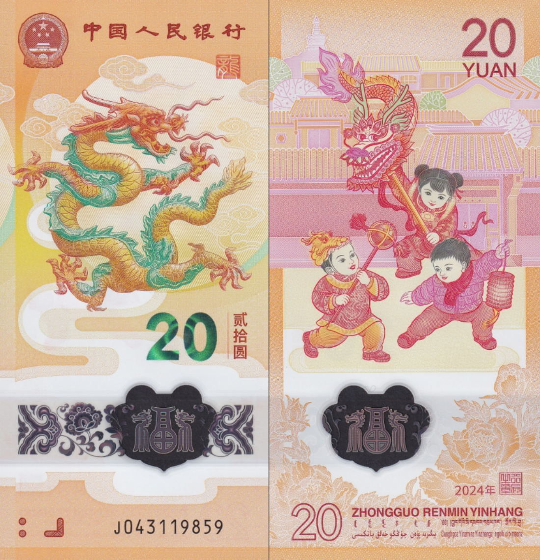 China 20 Yuan 2024 P 920 Dragon Polymer UNC Lot 3 pcs