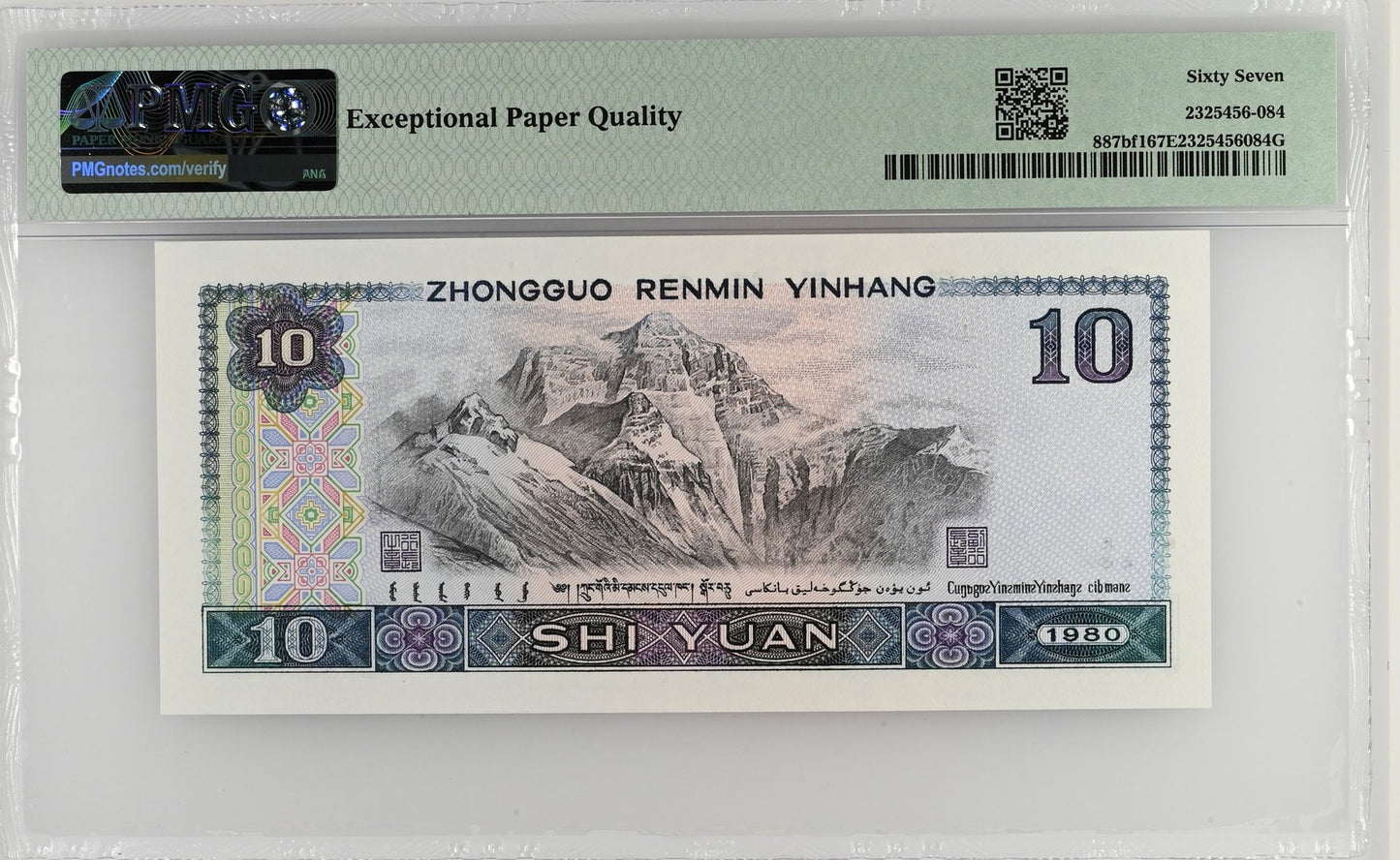 China 10 Yuan 1980 P 887bf1 UNC PMG 67 EPQ Super Strong Red Phoenix