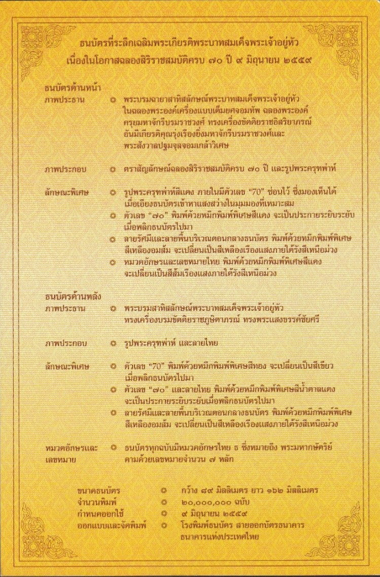 Thailand 70 Baht 2016 P 128 UNC Commemorative With Folder