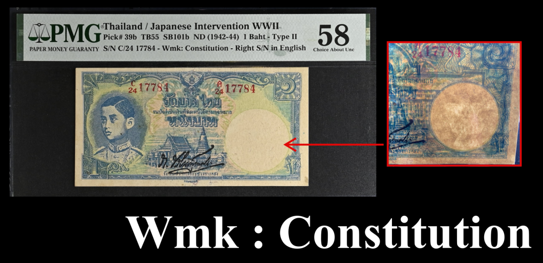 Thailand Japanese Intervention WWII 1 Baht ND (1942-44) P 39b AU PMG 58