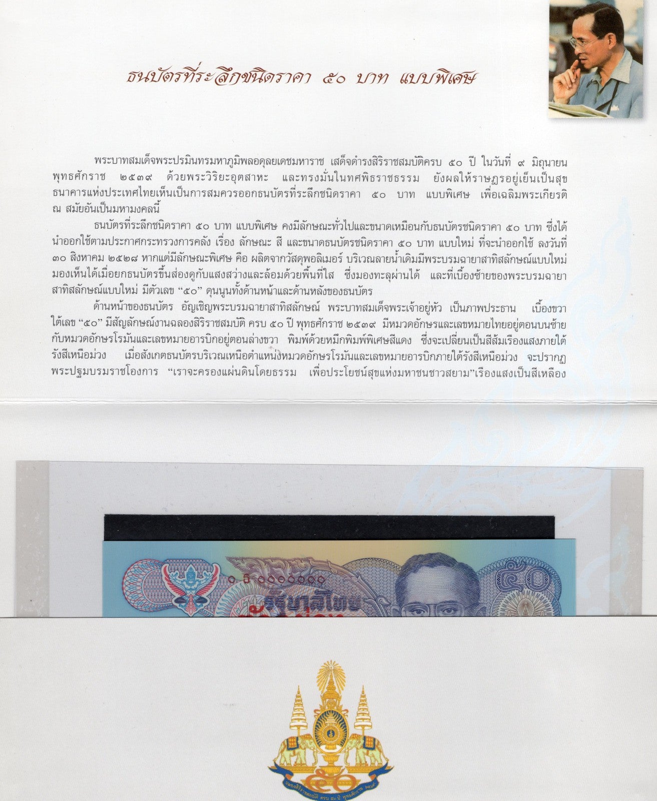 Thailand 50 Baht 1996 P 99 Commemorative Polymer UNC Specimen With Folder