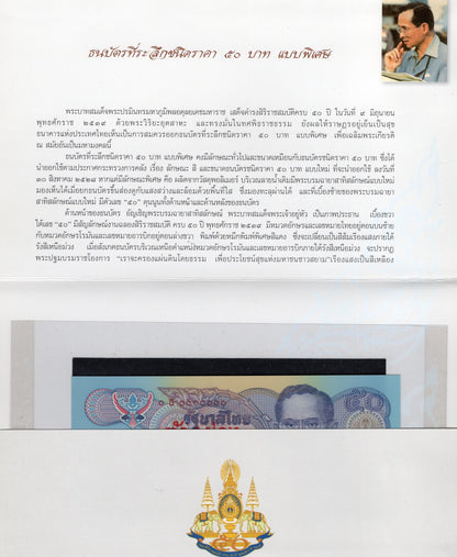 Thailand 50 Baht 1996 P 99 Commemorative Polymer UNC Specimen With Folder