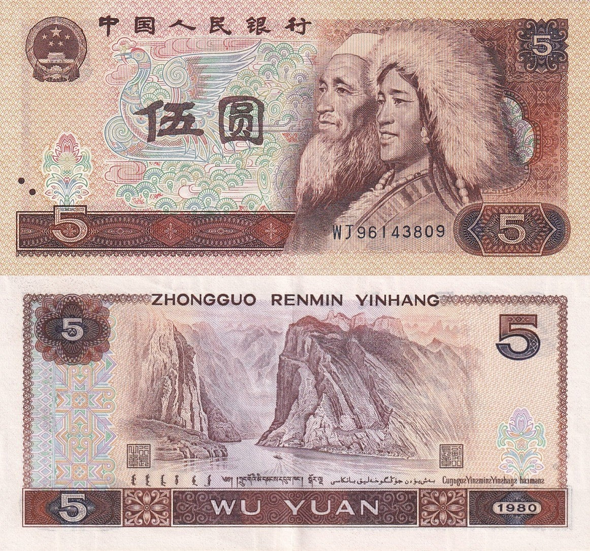 China 5 Yuan 1980 P 886 UNC