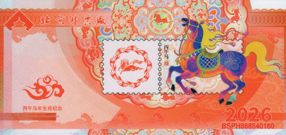 China TEST NOTE 2026 Horse Zodiac COMM. Plastic Banknote Voucher UNC