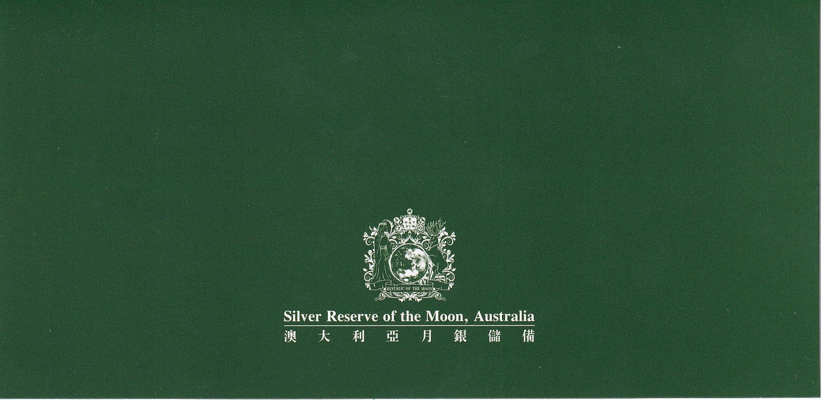 Australia 1 Lunar Dollar 2017 Silver Reserve of The Moon UNC With Folder