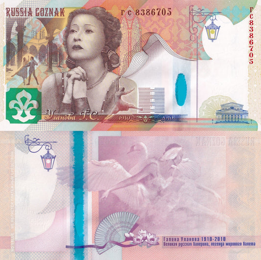Russia Hybrid Vitrail Window Test Note Goznak Ballet Golina Ulanova UNC Type 1