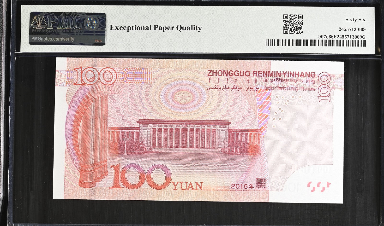 China 100 Yuan 2005 P 907c UNC PMG 66 EPQ Super Binary NO. 101001