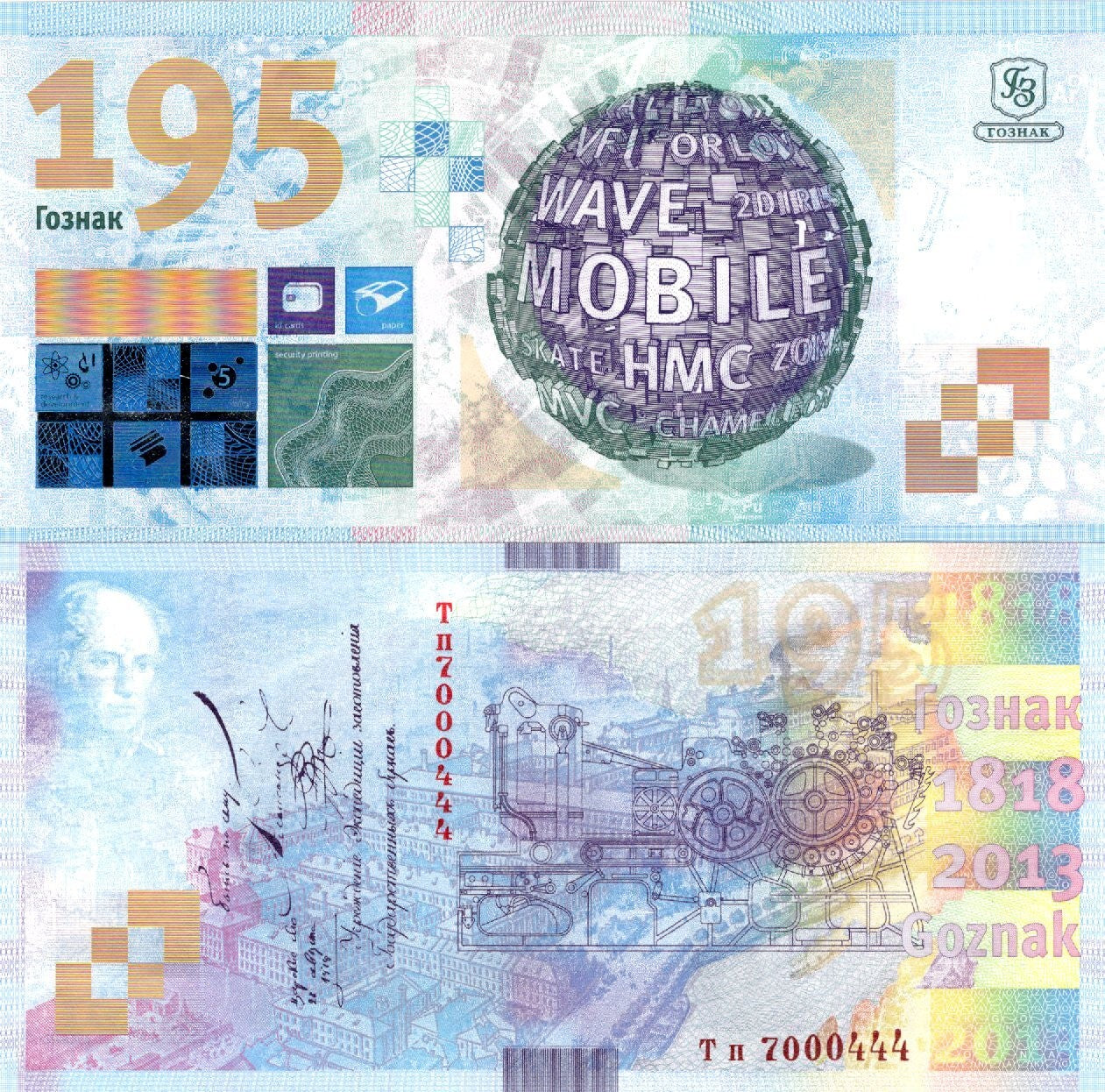 Russia TEST NOTE GOZNAK 2013 195th Anniversary SILVER VERSION COMM. UNC