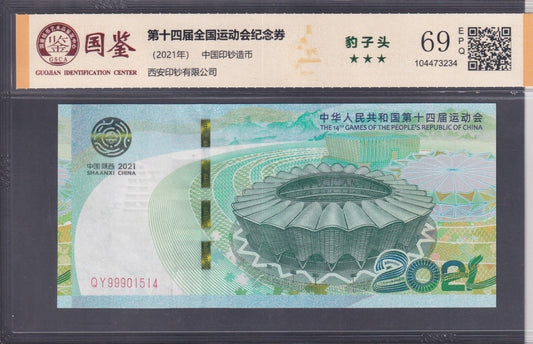 China 2021 14th National Games UNC Commemorative With Hard Case