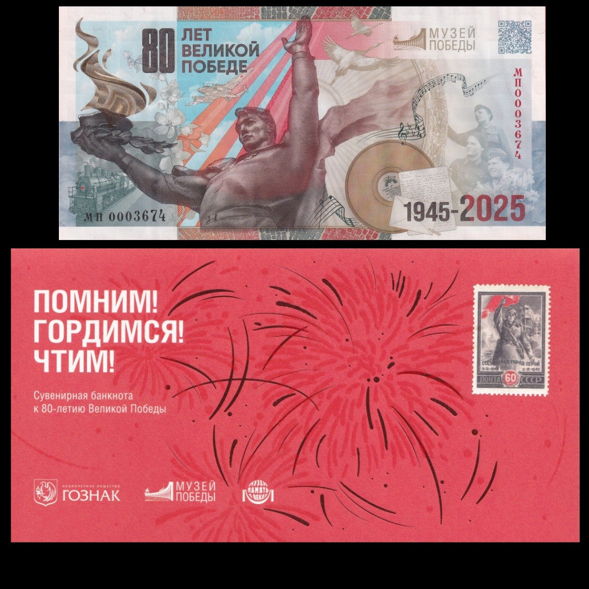 Russia Goznak TEST NOTE 2025 80th Anniv. of Victory UNC LOW 000XXXX W/Folder