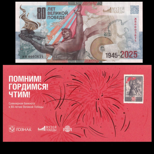 Russia Goznak TEST NOTE 2025 80th Anniv. of Victory UNC LOW 000XXXX W/Folder