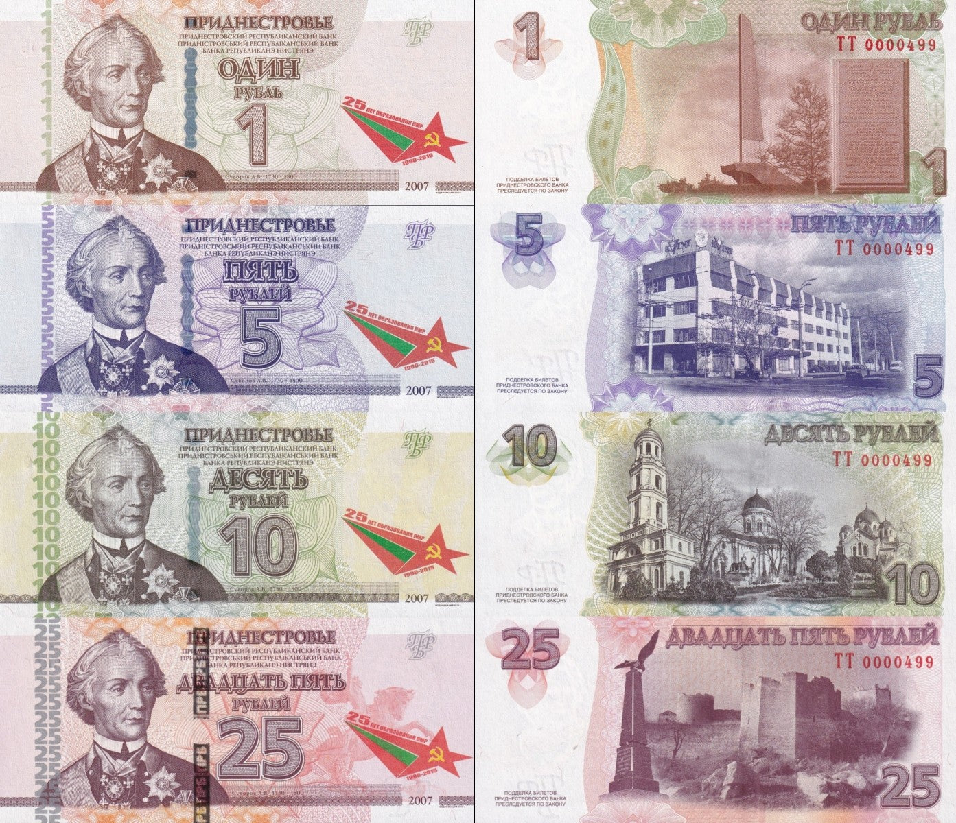 Transnistria COMM. 1 5 10 25 Ruble P 54 55-57 2015 UNC Low No. 0000XXX Set 4 pcs